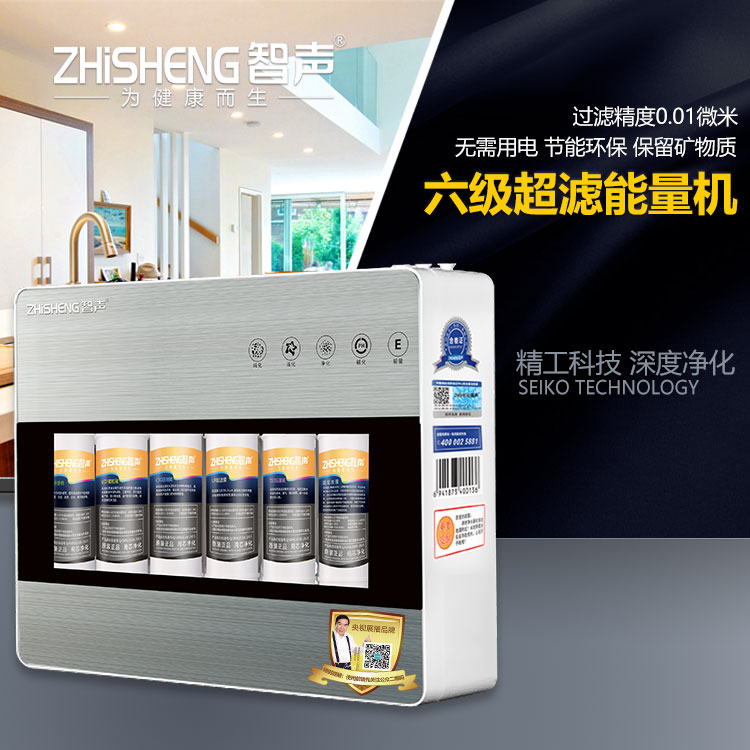智声6级高端家用净水机厨房自来水净水机ZS-UF1