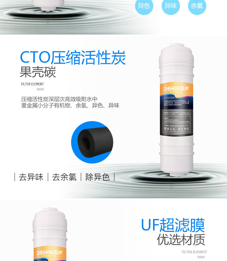 CTO压缩活性炭和UF超滤膜
