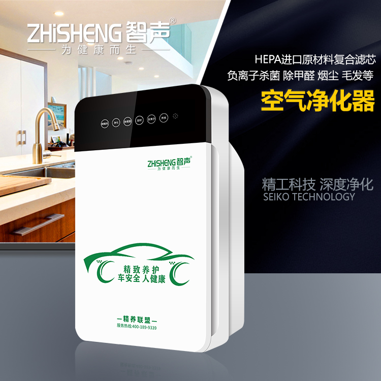 精养联盟定制款ZS-X6-01智声空气净化器 家用除甲醛二手烟卧室客厅净化器