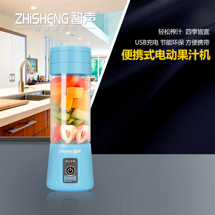 智声ZS-GZJ-01迷你便携式家用果汁机多功能料理机榨汁杯双杯果汁杯